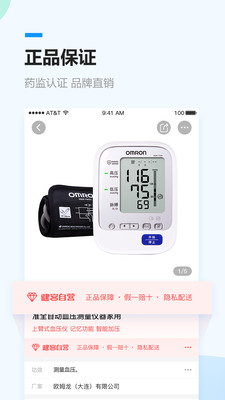 健客網(wǎng)上藥店ios版