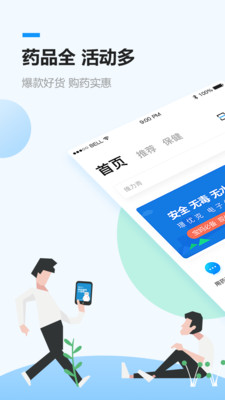 健客網(wǎng)上藥店ios版截圖