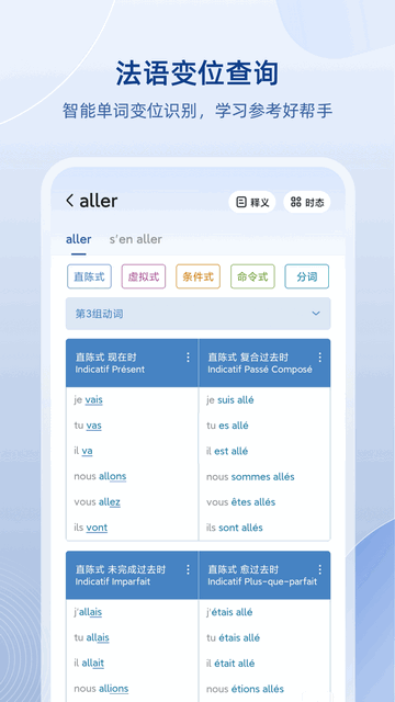 法語(yǔ)助手詞典