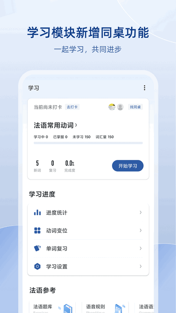 法語(yǔ)助手詞典截圖