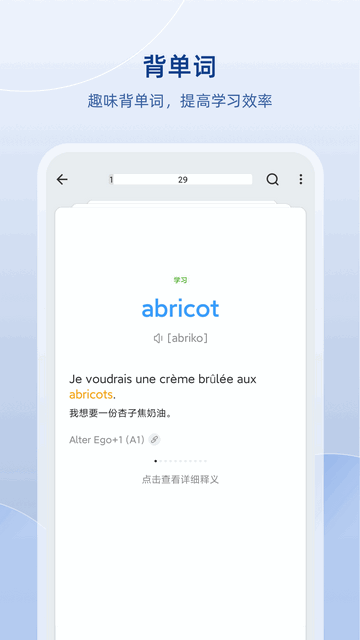 法語(yǔ)助手詞典截圖