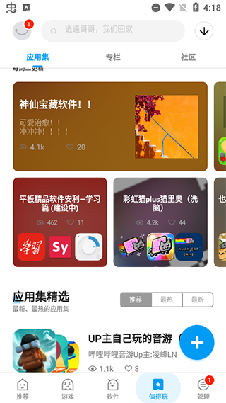 應(yīng)用匯 舊版