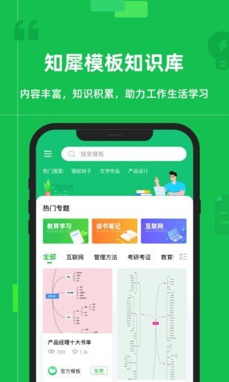 知犀思維導圖官方版截圖