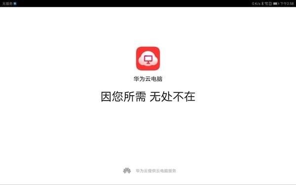 云電腦即啟軟件截圖