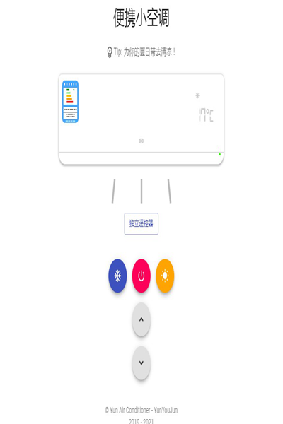 便攜小空調(diào)截圖