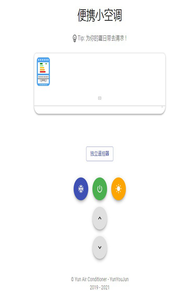 便攜小空調(diào)截圖