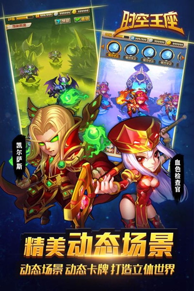 時(shí)空王座變態(tài)版