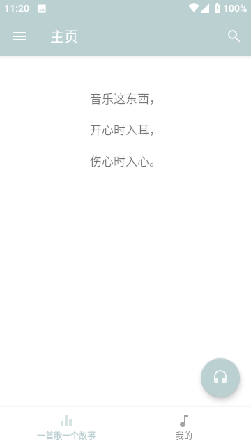 天天悅聽2.1