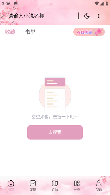 海棠搜書(自由的小說閱讀器)截圖