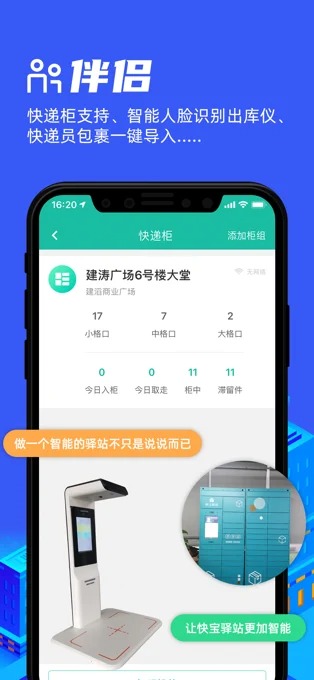 快寶驛站官方版
