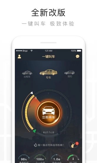 一鍵叫車截圖