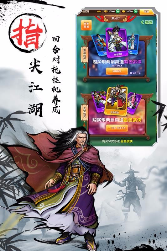 武俠全明星安卓版