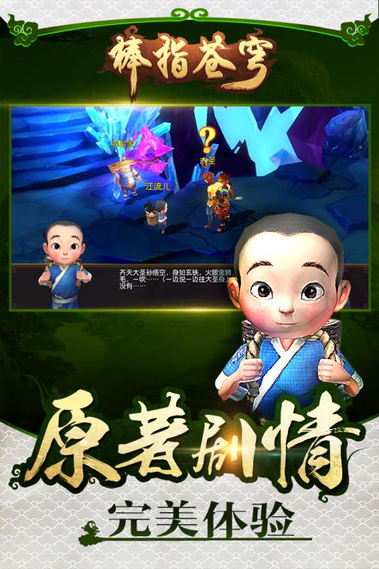 大圣歸來(lái)棒指靈霄 果盤版截圖