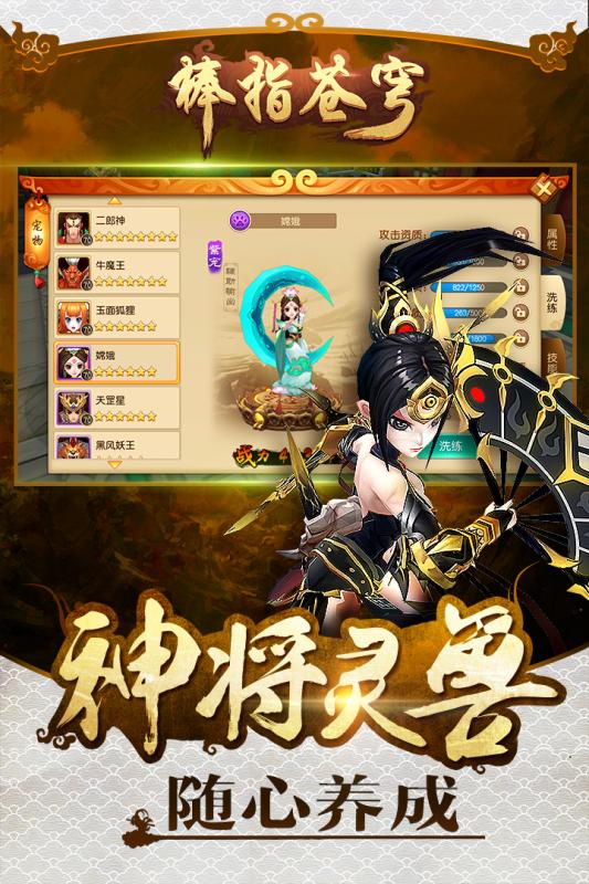 大圣歸來(lái)棒指靈霄 果盤版