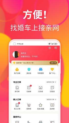 接親網(wǎng)婚車 - 安卓版