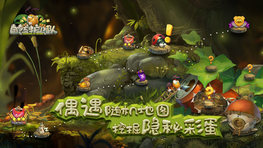 自然護(hù)衛(wèi)隊(duì)手游