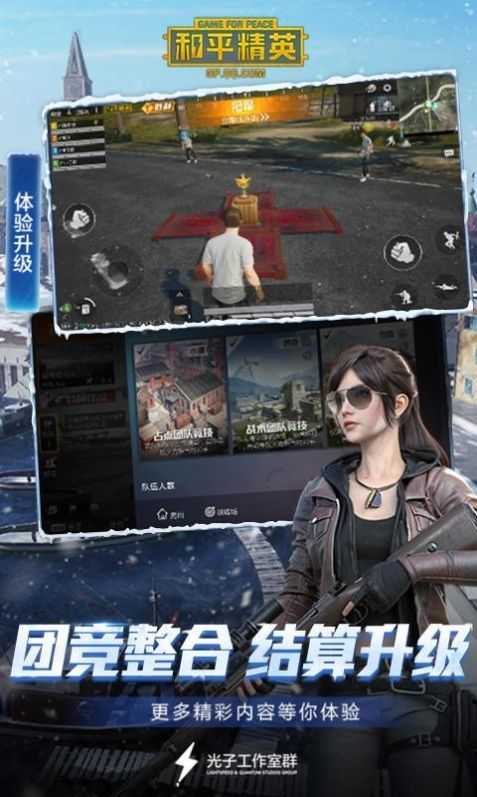 和平精英免費(fèi)開科技截圖