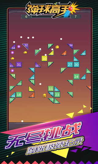 彈球高手游戲