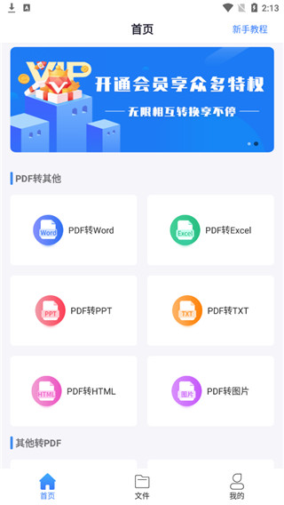 PDF轉(zhuǎn)換大師
