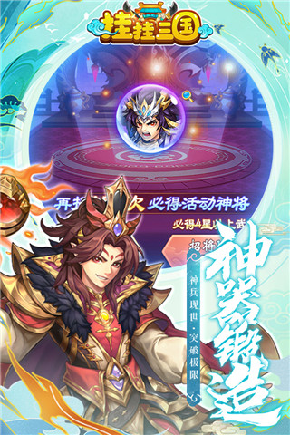 掛掛三國(guó)千抽免充版