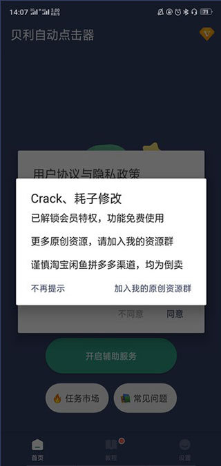 貝利自動(dòng)點(diǎn)擊器APP