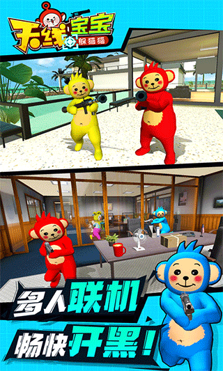 天线宝宝躲猫猫截图3