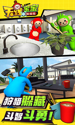 天线宝宝躲猫猫截图1