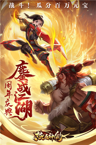 大梦江湖之热血神剑截图3