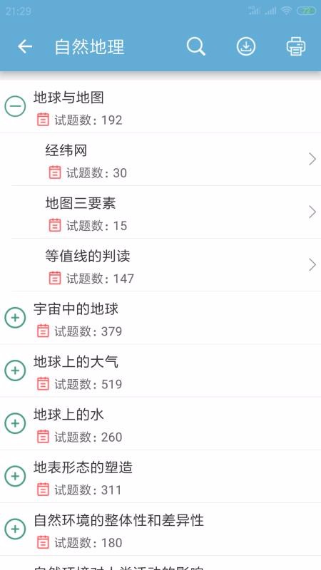 高考地理通手機版