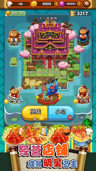 大小串串燒小游戲