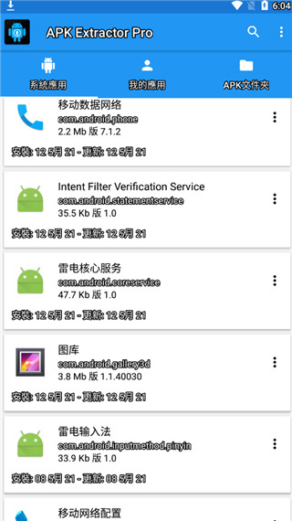 APK提取器專業(yè)版