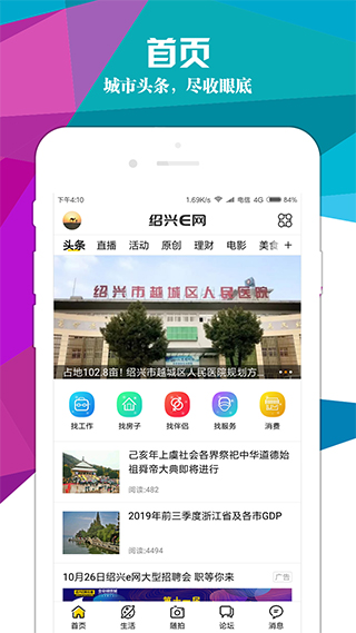 紹興e網軟件