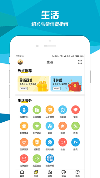 紹興e網軟件截圖