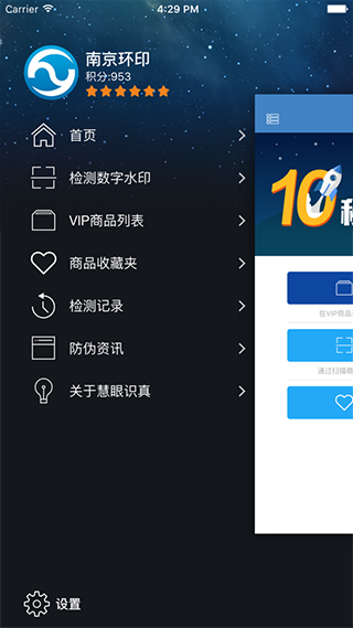 慧眼識(shí)詐安卓版截圖