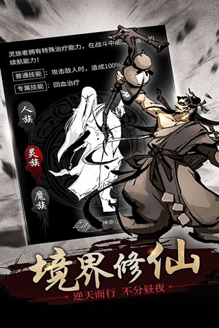 修仙大作戰(zhàn)