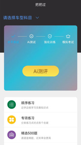 駕考把把過截圖