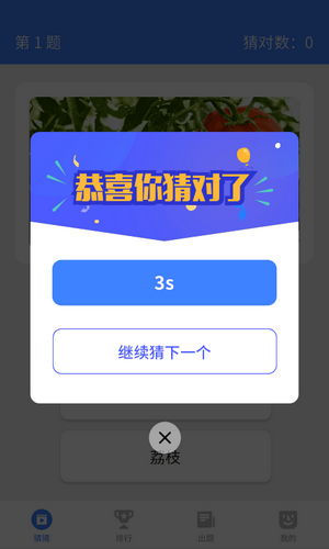 我來猜猜看截圖