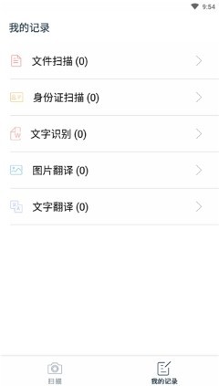 拍照扫描全能宝