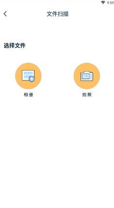 拍照扫描全能宝