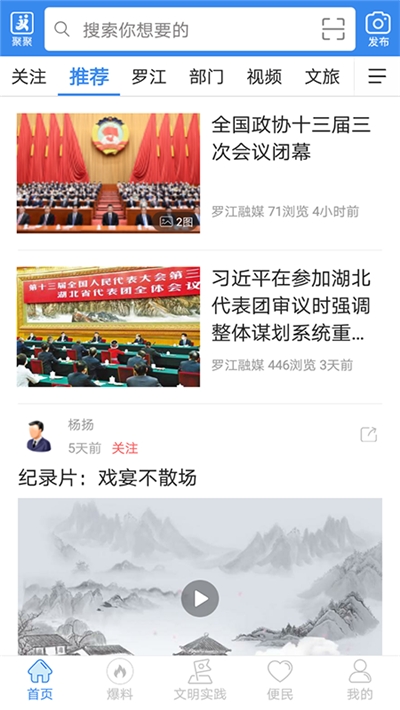 幸福羅江軟件截圖