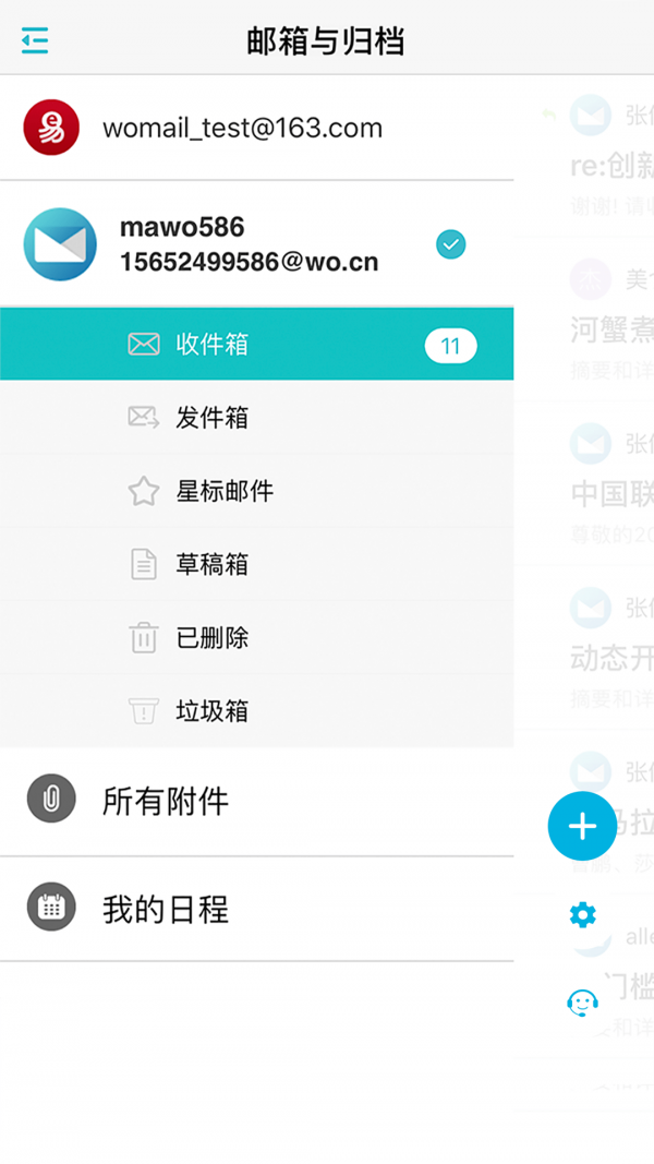 沃郵箱手機(jī)客戶端
