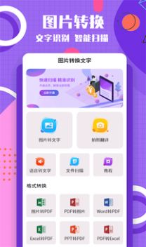 圖片轉(zhuǎn)換文字