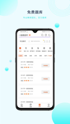 中课网校软件截图