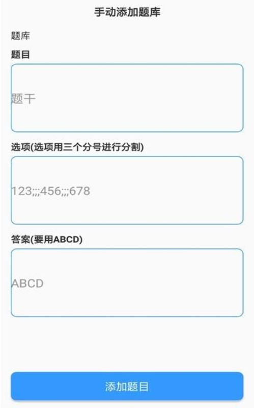 題庫制作助手手機版截圖