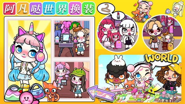 阿凡噠世界換裝游戲