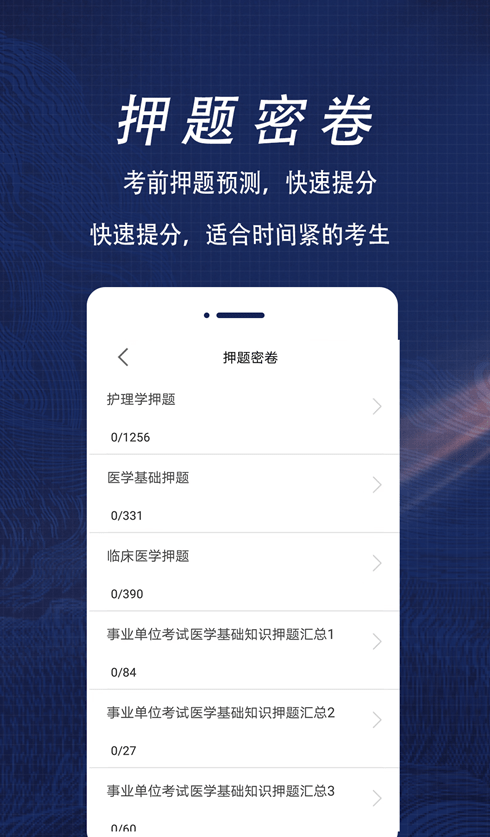 醫(yī)學(xué)基礎(chǔ)知識全題庫軟件