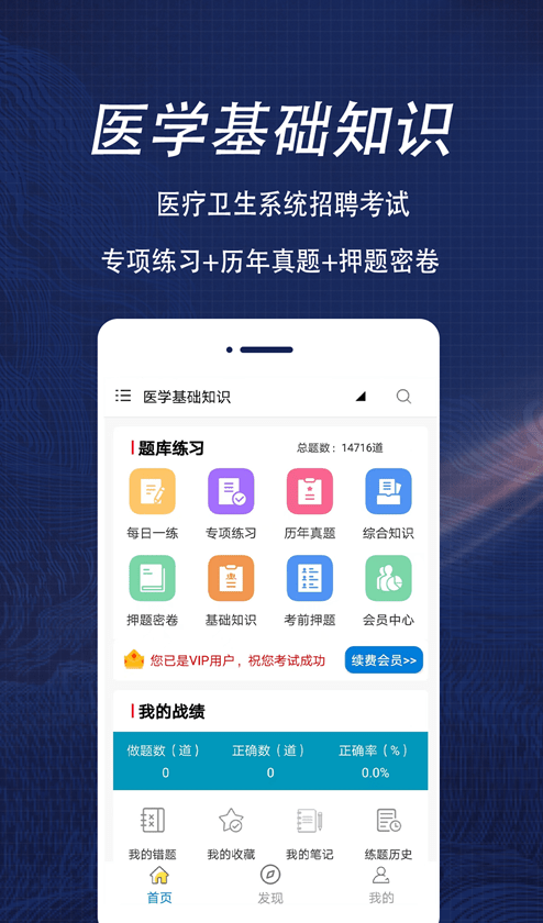 醫(yī)學(xué)基礎(chǔ)知識全題庫軟件截圖