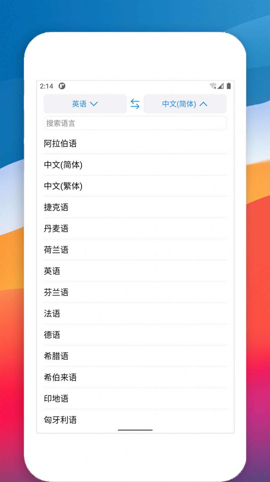 多語種翻譯軟件截圖