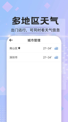 於菟絢爛天氣手機(jī)版