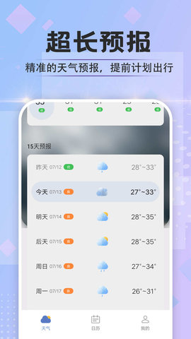 於菟絢爛天氣手機(jī)版截圖